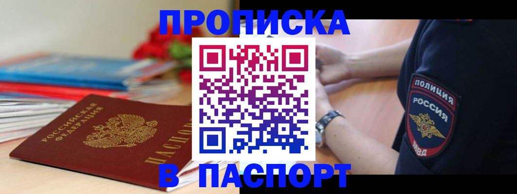прописка законно в Пыть-Яхе